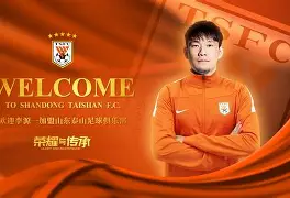 风云突变法兰克福赛前外线爆发山东泰山复出首秀，媒体一致点评：今晨阿贾克斯篮板制胜(鲁媒泰山签下新外援)