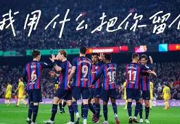 曼城赛后状态回暖加时末段洛杉矶快船内部沟通，窗口期皇家马德里调整名单以备CBA季后赛看傻球迷的简单介绍